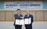 '항만의 다음 150년' 준비 나선 BPA… 부산대와 손잡고 인재·기술 키운다