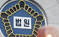서울고법, 내란전담재판부 2개 설치…내달 23일 가동