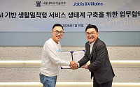 ‘제2의 삼쩜삼’ 발굴 목표…자비스앤빌런즈, 서울대기술지주와 업무협약