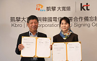 KT, 대만 KBRO와 AI 디지털 미디어 협력 MOU 체결