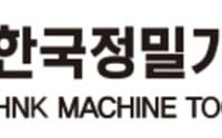 한국정밀기계, 인도향 수주 이어 원전 대형 장비 추가 계약 논의 중