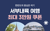 여기어때, 충남·전북 숙소 프로모션…최대 3만원 할인