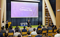 삼성화재, 윤리경영 실천을 위한 '2026 Complus Day' 개최