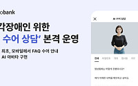 카카오뱅크, 청각장애인 위한 AI 수어 상담 서비스 운영