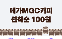 배민, '픽업' 프로모션..."메가MGC커피 아메리카노 100원"