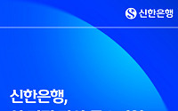 신한은행, 설 앞두고 중소기업에 15조1250억 포용금융 지원