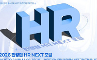한경협국제경영원 ‘HR NEXT 포럼’ 개최…인사 해법 공유