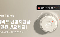 업비트 "신규 가입하면 난방비 드려요"