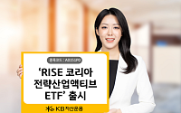 KB자산운용, 'RISE 코리아전략산업액티브 ETF' 출시…"AI 반도체·방산 등 한 바구니에"