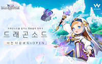 웹젠, 신작 드래곤소드 사전 다운로드 시작