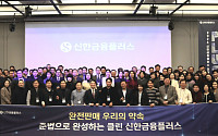 신한금융플러스, ‘2026 전략컨벤션’ 개최