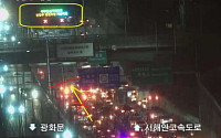 [속보] 서부간선지하도로 일직 방향 전면 통제…지하도로 입구 사고 처리 중