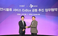 CJ대한통운, 코엑스와 AI 전시 운영시스템 '엑스박스' 도입