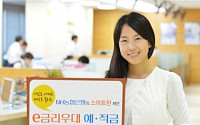 NH농협은행, e금리우대 예·적금 출시