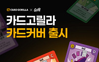 카드고릴라, 고스티와 협업⋯‘MZ 직장인 저격’ 카드커버 출시