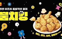 BBQ 신메뉴 ‘뿜치킹’, 100일 만에 100만 마리 팔렸다