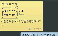 생일날 엄마에게 온 문자 "아들아 집에 오지마" 왜? 깨알폭소