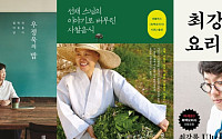 K콘텐츠가 바꾼 ‘출판 성공 방정식’...방송·OTT 흥행에 최대 1000배 판매량↑