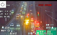 [속보] 호남고속도로 천안방향 동광주IC 교통사고