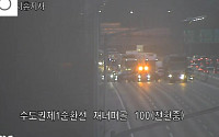 [속보] 수도권제1순환도로 안현분기점·서하남 교통사고