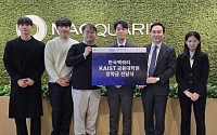 한국맥쿼리, 카이스트 금융전문대학원생에 장학금 1800만 원 전달
