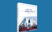 이재준 수원특례시장, 세계 9개 도시 혁신 DNA 담은 '수원의 새빛' 출간…31일 출판기념회