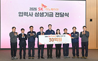 SK이노베이션, 협력사 80곳에 상생기금 30억 전달