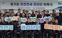 경기도, 전세사기 잡는 '안전전세관리단' 출범…공인중개사 1000명 현장 파수꾼 나선다