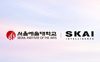SKAI인텔리전스-서울예술대학교, AI 콘텐츠 분야 기술 협력과 인재양성을 위한 산학협력 MOU 체결
