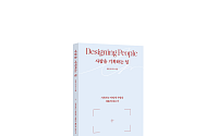 ‘살림남’ 편은지 PD, 책 ‘사람을 기획하는 일’ 출간