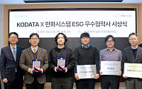 KODATA-한화시스템, ESG 우수 협력사 시상