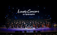 중기중앙회, 광주서 '러블리 콘서트' 개최