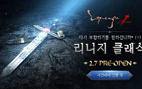 오늘(8일) 리니지 클래식 점검 시간 확인…게임 업데이트