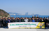 S-OIL, 부산 신년 트래킹으로 '경영목표' 달성 결의