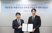 대한항공, 파블로항공에 전략적 지분 투자 “무인기 핵심기술 확보”
