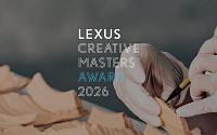 한국토요타자동차, ‘렉서스 크리에이티브 마스터즈 어워드 2026’ 공모
