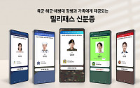 삼성 월렛, 110만 장병 신분인증 서비스 ‘밀리패스’ 추가