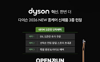 다이슨코리아, 신제품 3종 출시 기념 ‘네이버 오픈런’ 기획전 진행