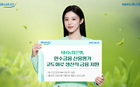 NH농협은행, 인수금융 신용평가 고도화로 생산적금융 지원