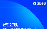 신한은행, 일본환경금융연구소 지속가능금융상 글로벌 부문 수상