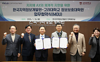 한국지역정보개발원-고려대 정보보호대학원 손잡아…'AI 기본법 시대' 지자체 AX 본격 가동