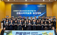 NH농협은행, ‘금융소비자 보호 추진 결의대회’ 개최