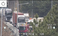 [속보] 남해선 부산방향 함안터널 부근 화물차 사고