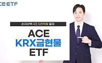 금값 강세에 자금 몰려…ACE KRX금현물 ETF 4조5000억 돌파