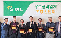 에쓰오일, 우수 협력업체 5곳에 인증서 수여