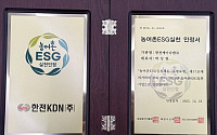 한전KDN, '농어촌 ESG 실천인정기업' 선정