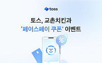 토스 “교촌산 오르고 최대 2만3000원 쿠폰 받아가세요”