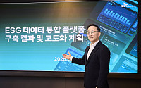 SKT, 신규 'ESG 데이터 통합 플랫폼' 선보여