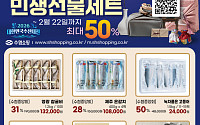 설맞이 수산물 최대 50% 할인…정부, 1.3만 톤 비축물량 푼다