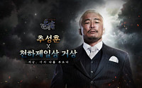 에이케이인터렉티브, ‘천하제일상 거상’ 신규 홍보모델 추성훈 발탁